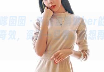 Feilin嗲囡囡 – 听说潘琳琳ber的礼服写真集有奇效，资源一旦看了就想再翻一遍！