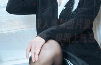 在Seya狮砸的双人私房图片里，情绪全在空气中弥漫，快跟上气息。