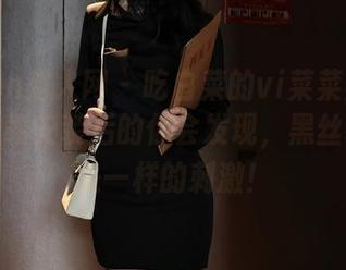 Xiuren秀人网 – 吃白菜的vi菜菜黑丝图包，下载安装后的你会发现，黑丝和飙车是一样的刺激！