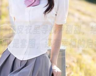 秀人网 – 在皮衣里寻找尹甜甜，结果找到的不仅是套图，还有幸福的启示！
