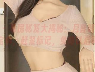 秀人网 – 私房秘笈大揭秘：月音瞳的身材匀称宝典，赶紧标记，免得以后再找！