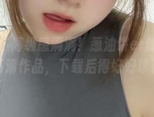 微密圈 – 高级感满满！葱油饼er的“秘密”高清作品，下载后得好好珍藏。